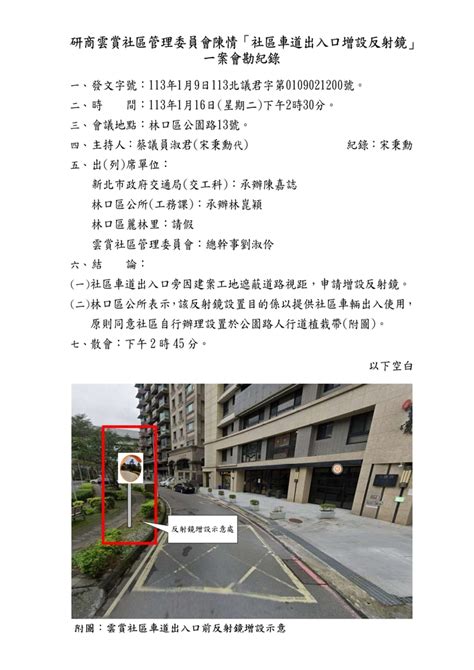 新北市反射鏡設置要點|新竹市反射鏡設置要點